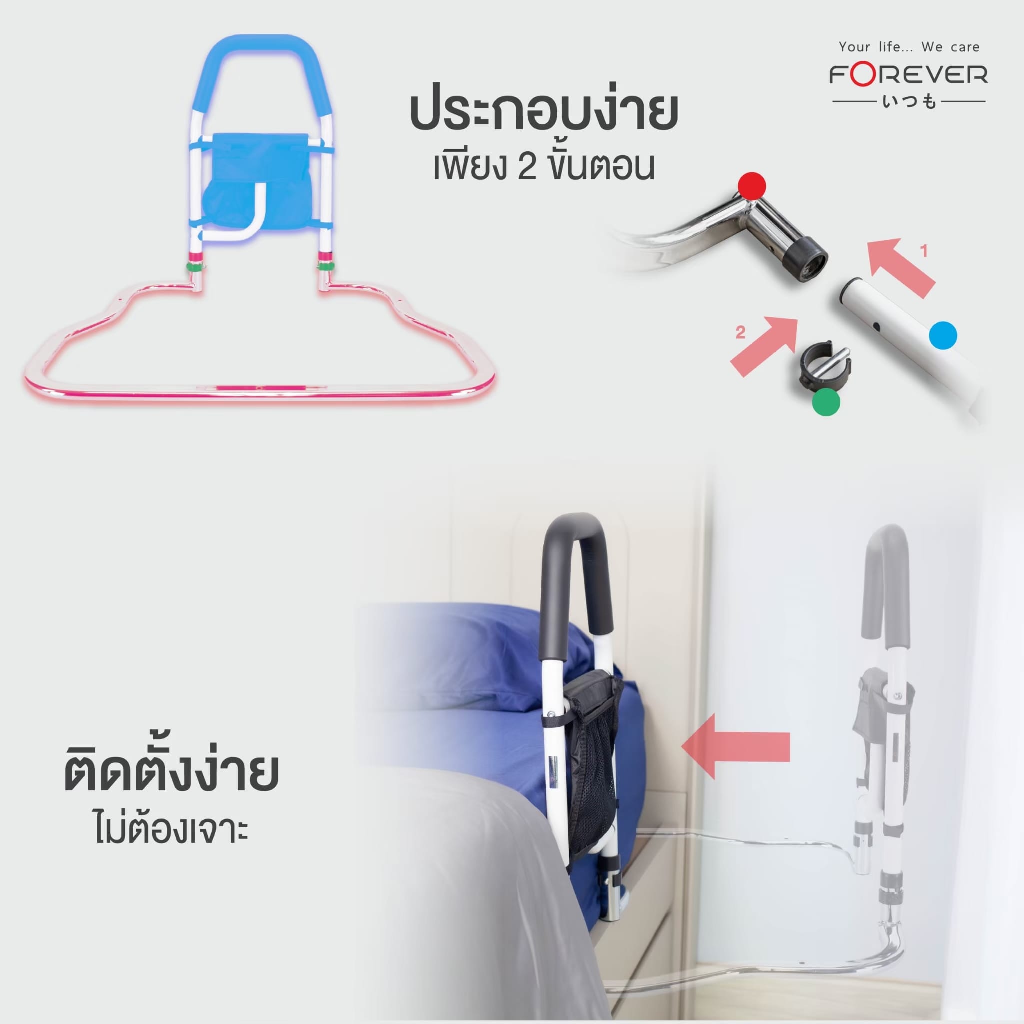 ราวมือจับ FOREVER BEDSIDE ARMREST_7